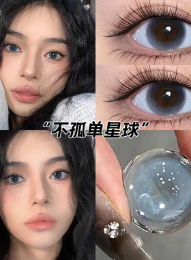 eyepony不孤单星球美瞳蓝色半年抛纯欲大直径隐形眼镜旗舰店博qc
