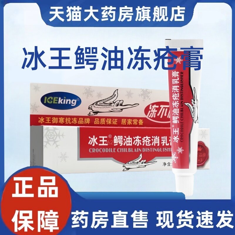 冰王鳄油冻疮膏正品非止痒防冻冻裂消非治手裂冬天鳄鱼冻伤膏3HT