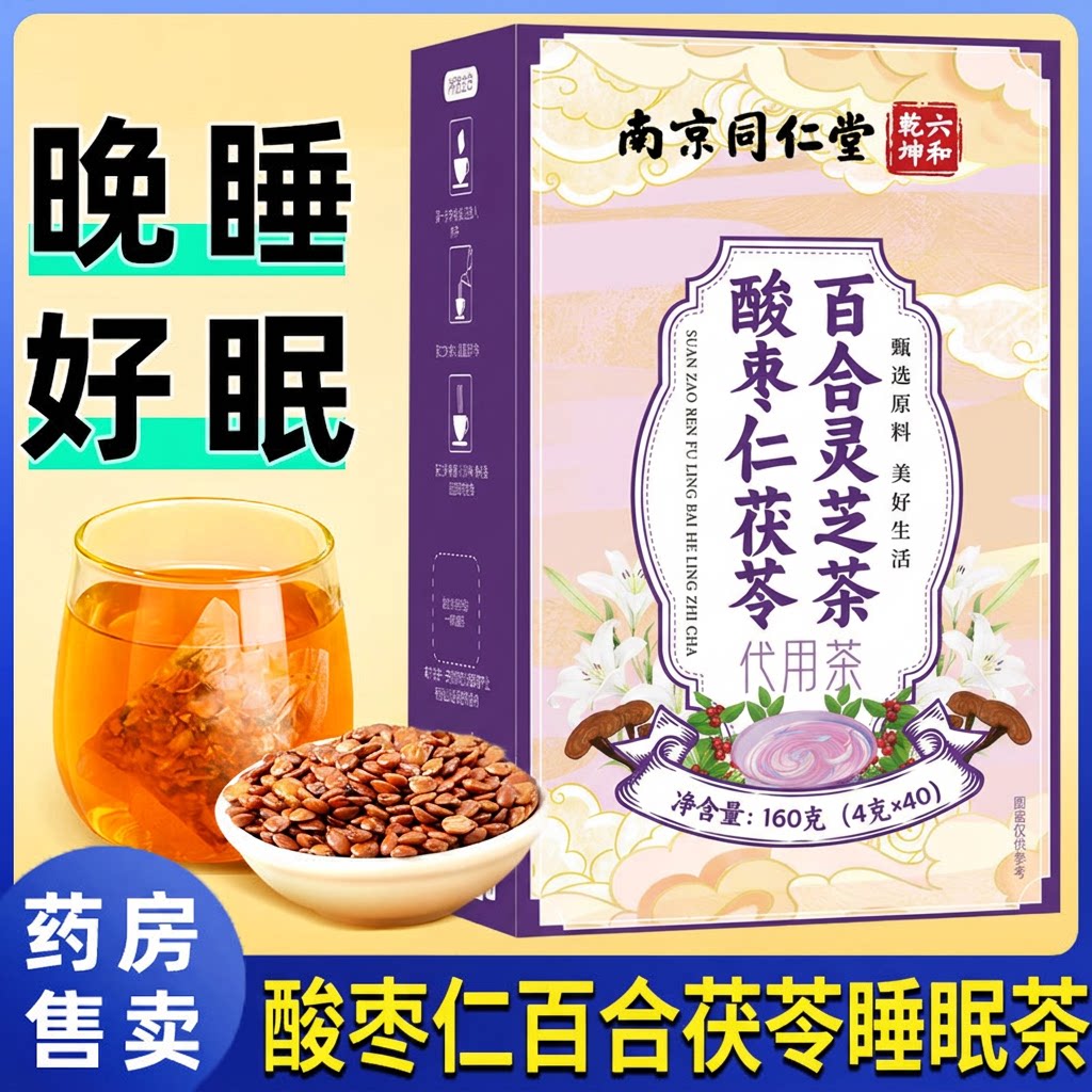 睡前喝」睡不着酸枣仁睡眠茶