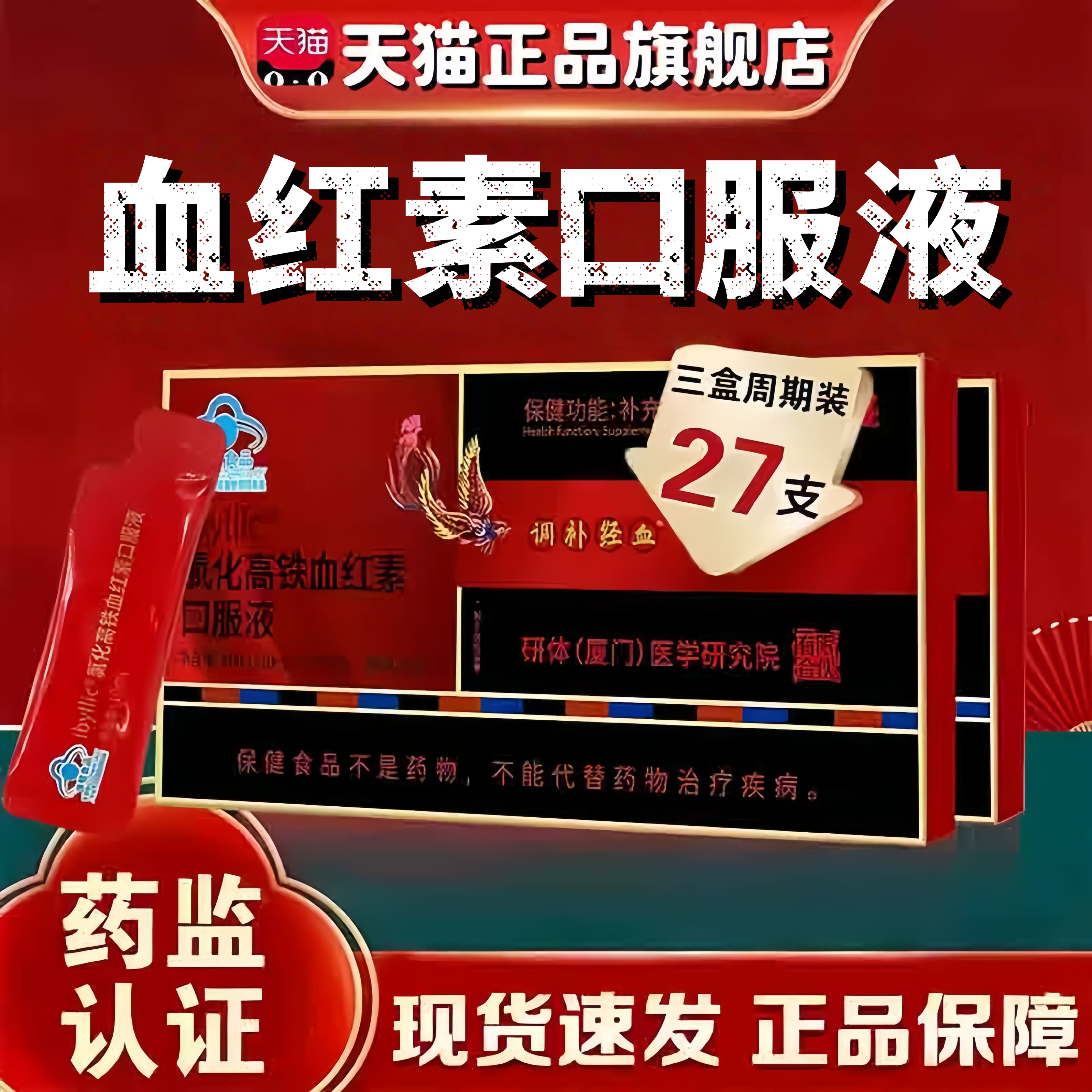 氯化高铁血红素补铁口服液健康气血贫血新款济教授牌正品保证3bc
