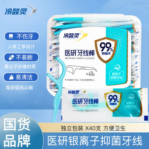 冷酸灵牙线医用无菌超细棒无菌独装立包官方旗舰店专用型家庭2ZF