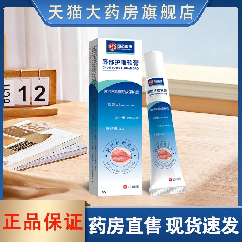 国药传承唇部护理软膏口唇干裂水润滋润起皮脱皮唇部软膏嘴唇3HT