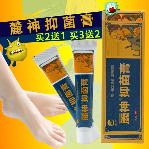 苗家脚气偏方抑菌乳膏药房直发