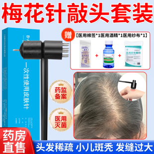 官方旗舰店er 中医用梅花针敲头锤头皮医用皮肤针七星脱发生发正品