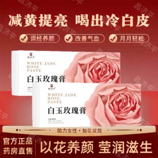 flo白玉膏falo白玉玫瑰减黄透白foo玫瑰膏flo玫瑰膏花秀白芷膏8uo