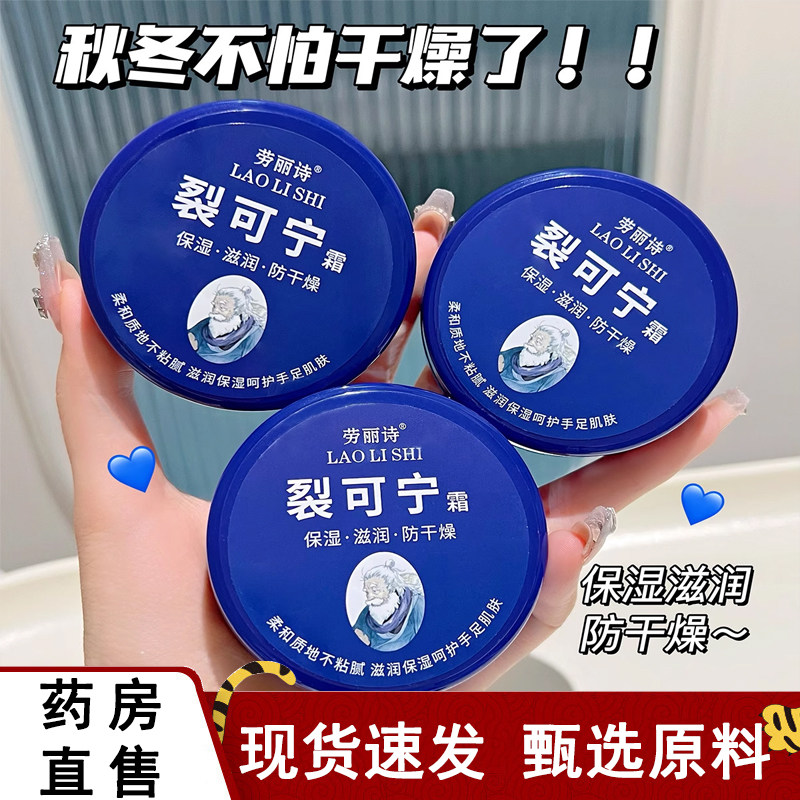 热销NO·1冻疮膏手足干裂防裂