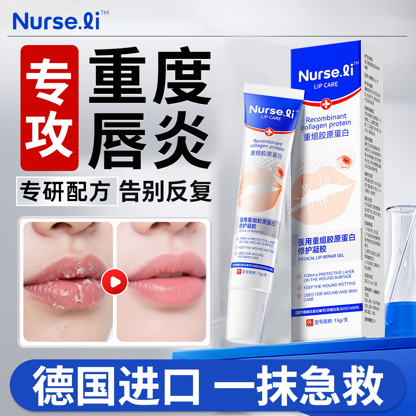 央ma力荐丨医用唇炎膏热销N0.I