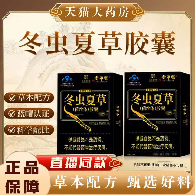 寿世宝元牌冬虫夏草菌丝体胶囊鹤年堂蓝帽认证官方正品旗舰店7qk