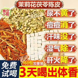 茉莉花茯苓陈皮香香排浊生香茶正品官方旗舰店中药材药房沉香7uo