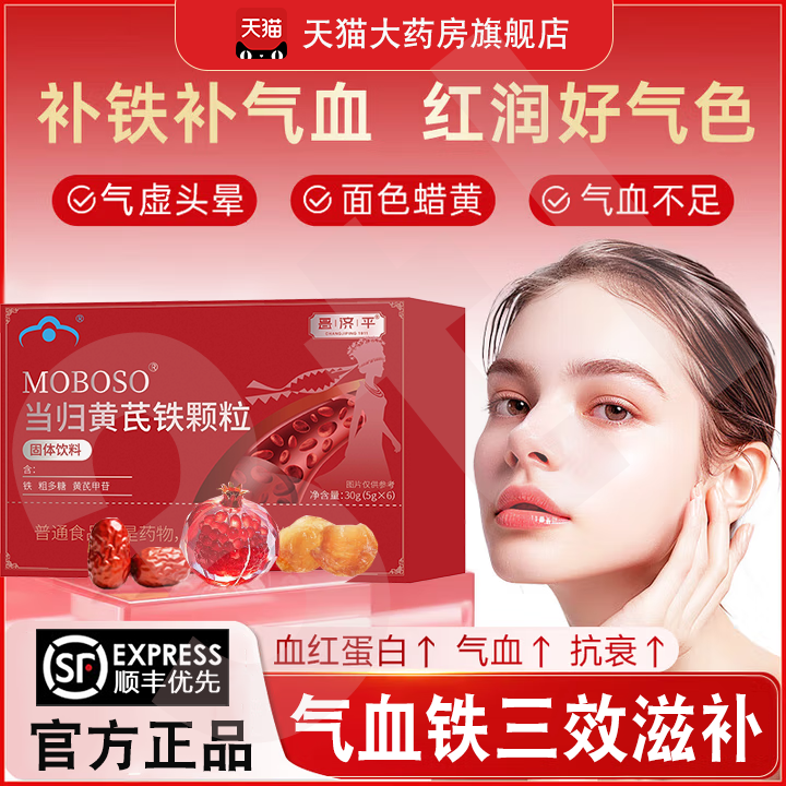 苗百济麦金利调理颗粒补铁量多