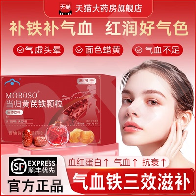 当归黄芪铁颗粒官方旗舰店调理量少不来推迟发黑量多例假yuo