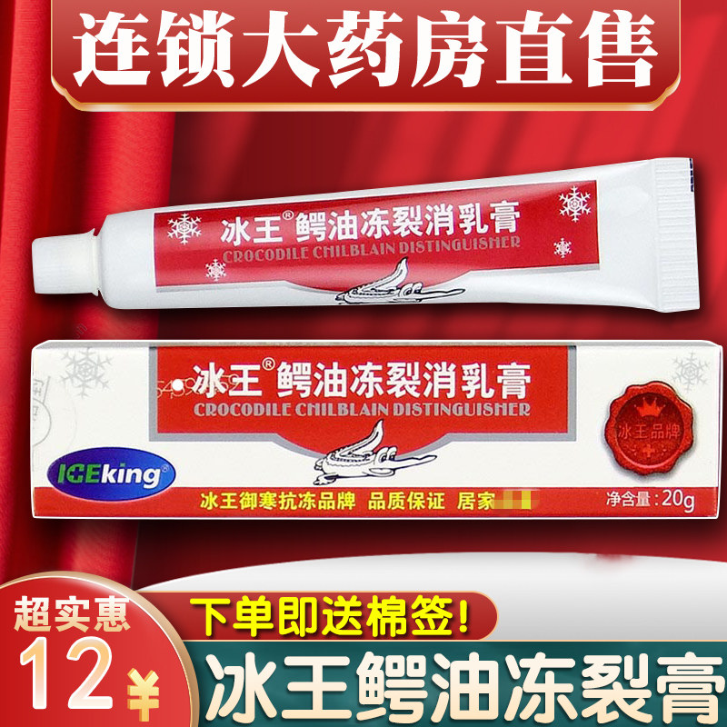 冰王鳄油冻手冻疮膏正品搭防冻防裂冻伤和耳朵根消肿止痒产品nn