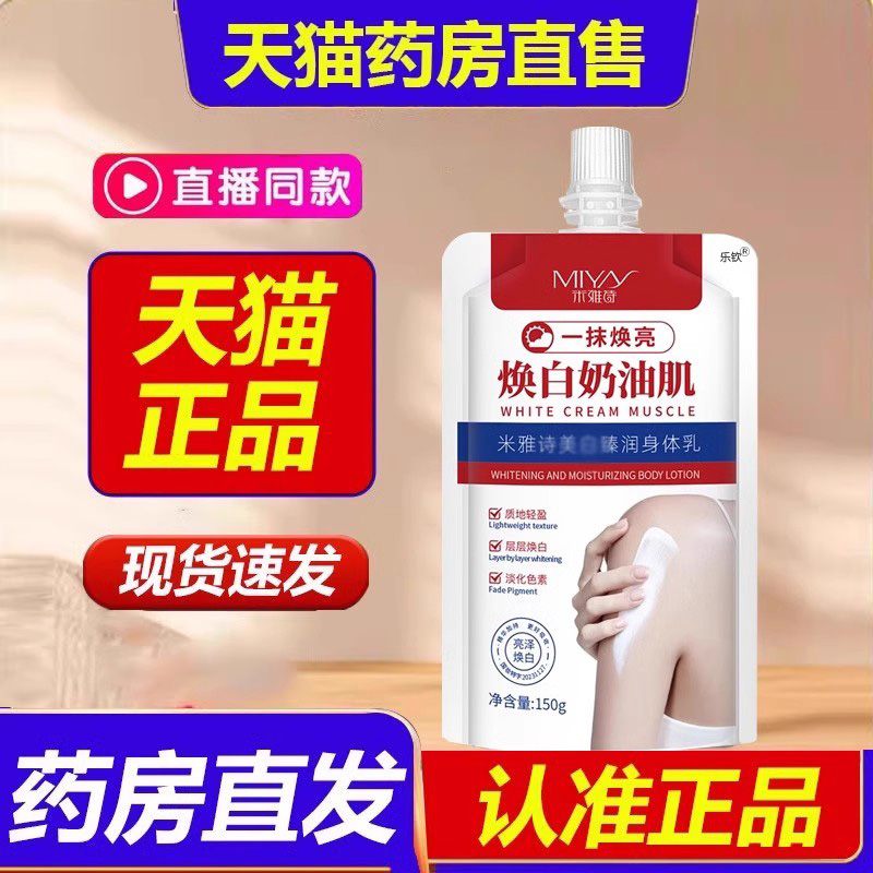 美白对策一抹焕亮米雅诗臻润身体乳焕白奶油肌官方旗舰店正品1LB