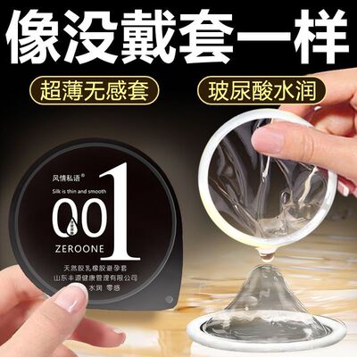 超薄安全套风情私语超薄含玻尿酸