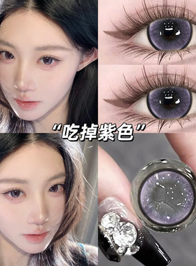 可拉拉吃掉紫色美瞳半年抛紫色大直径纯欲初恋眼近视隐形眼镜泽qc
