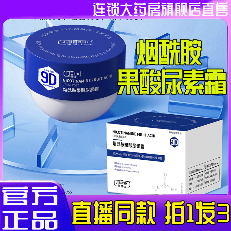 JIBOSHI际博士烟酰胺果酸ve尿素霜官方旗舰店正品黑色素维a乳2op