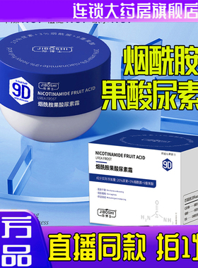 JIBOSHI际博士烟酰胺果酸ve尿素霜官方旗舰店正品黑色素维a乳2op