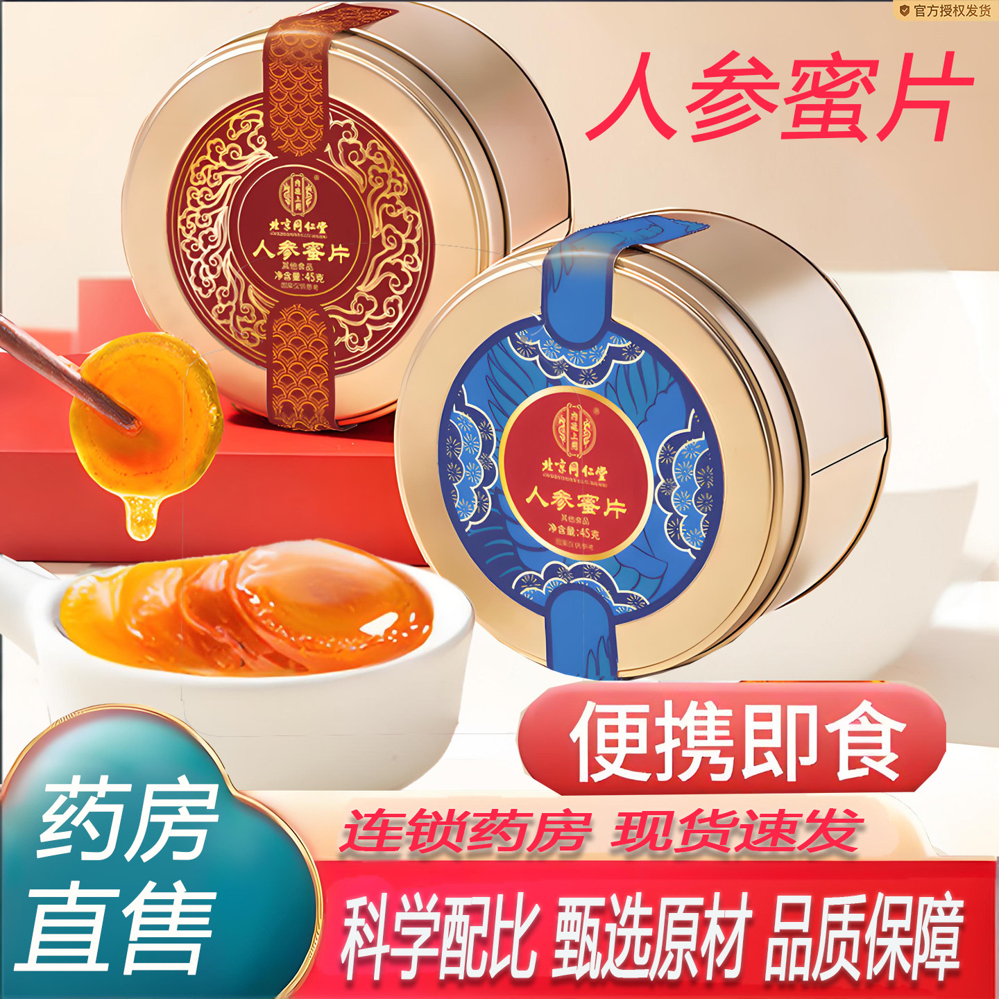 北京同仁堂内廷上用人参蜜片官方正品宗长白山滋鲜切片元气补7KY
