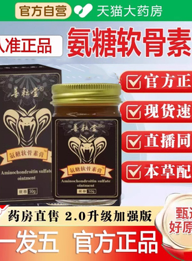 氨糖软骨素膏官方旗舰店正品腰椎关节透骨膏外用涂抹药房直售3ZF