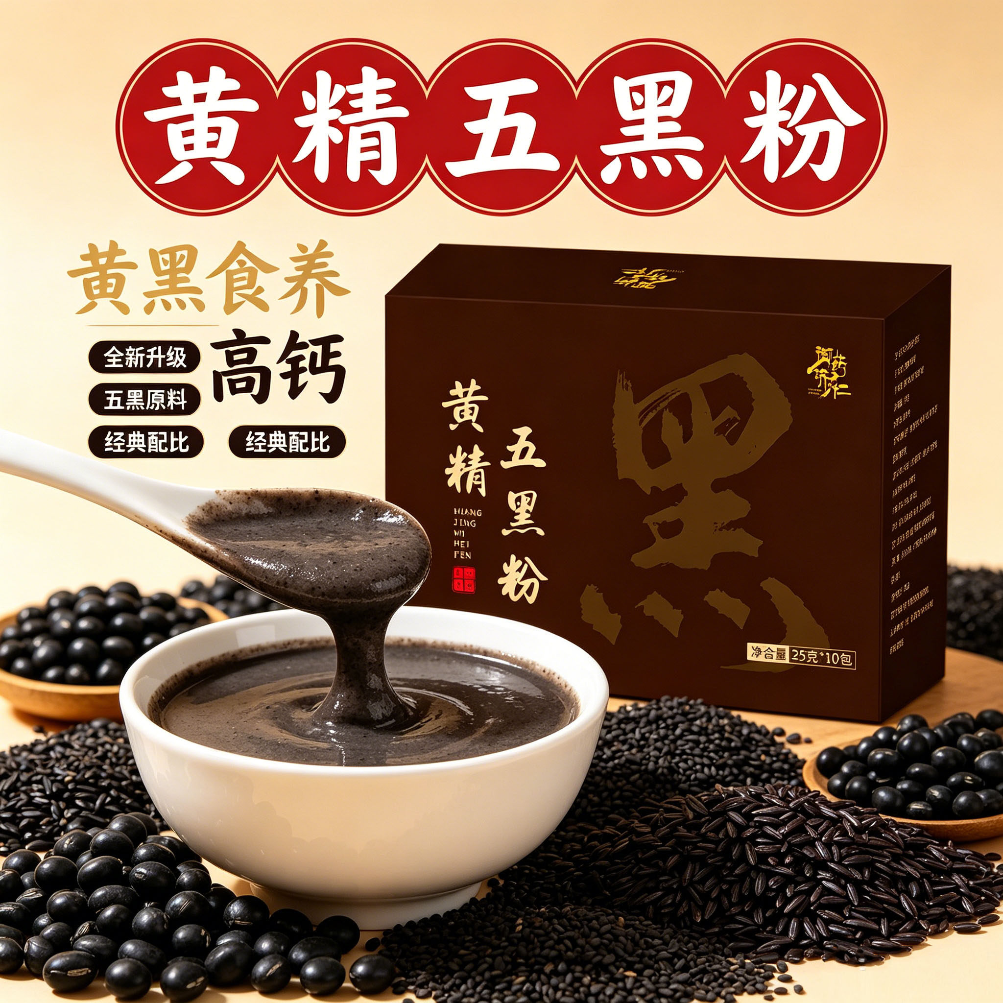 黄精五黑粉官方旗舰店正品黑豆黑芝麻五谷杂粮养独立包装发金3sn