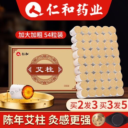 仁和艾柱艾灸柱条短艾灸盒随身短艾纯艾草灸艾灸盒家用药房发7kk