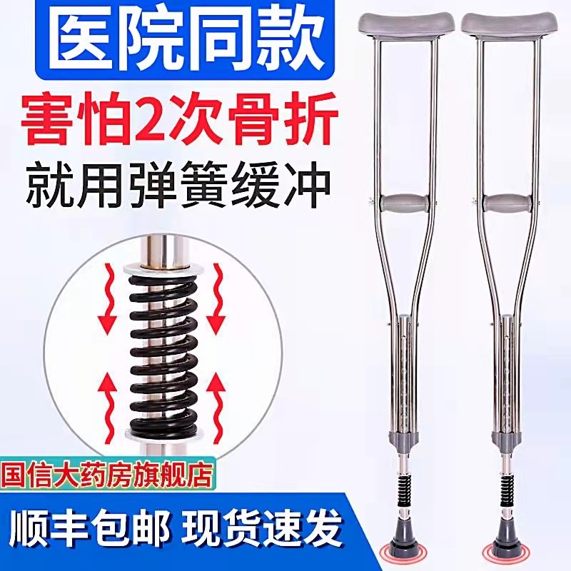 药房拐杖腋下不锈钢双拐弹簧减震高度可调老人骨折防滑助行器cc