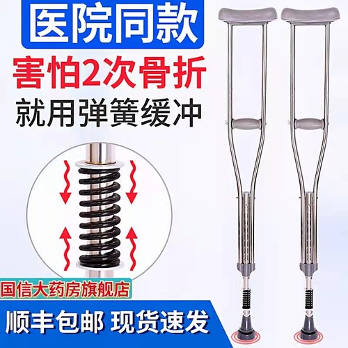 药房拐杖腋下不锈钢双拐弹簧减震高度可调老人骨折防滑助行器cc - 封面