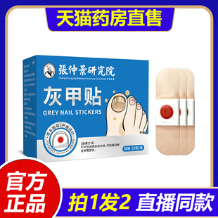 张仲景研究院灰甲贴护甲贴去鸡眼老茧脚趾甲内卷矫正贴足部1LB