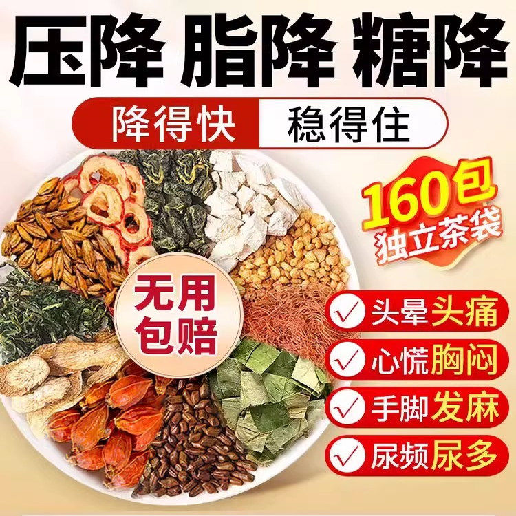 山楂茶降血压降血脂血糖降血压血糖血脂的茶玉米须桑叶三高养生nn