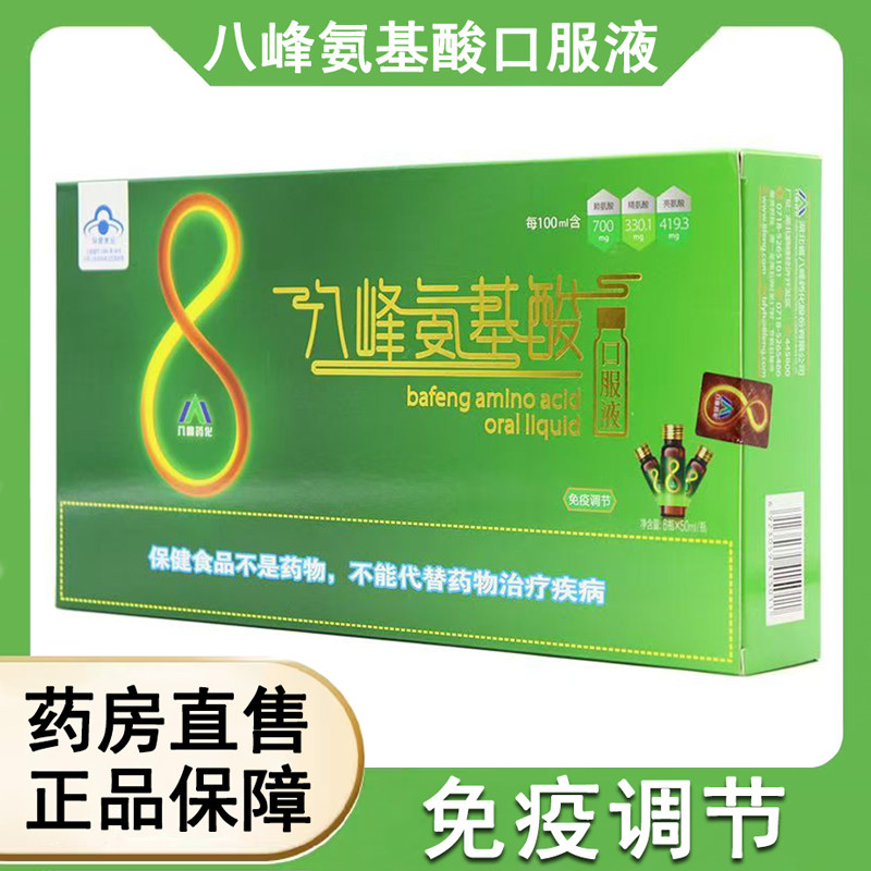 八峰氨基酸口服液50ml*6瓶/盒图片