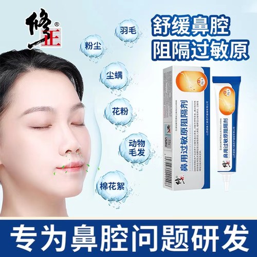 修正鼻用过敏原阻隔剂凝胶过敏性鼻炎鼻腔鼻塞喷剂旗舰店正品LP