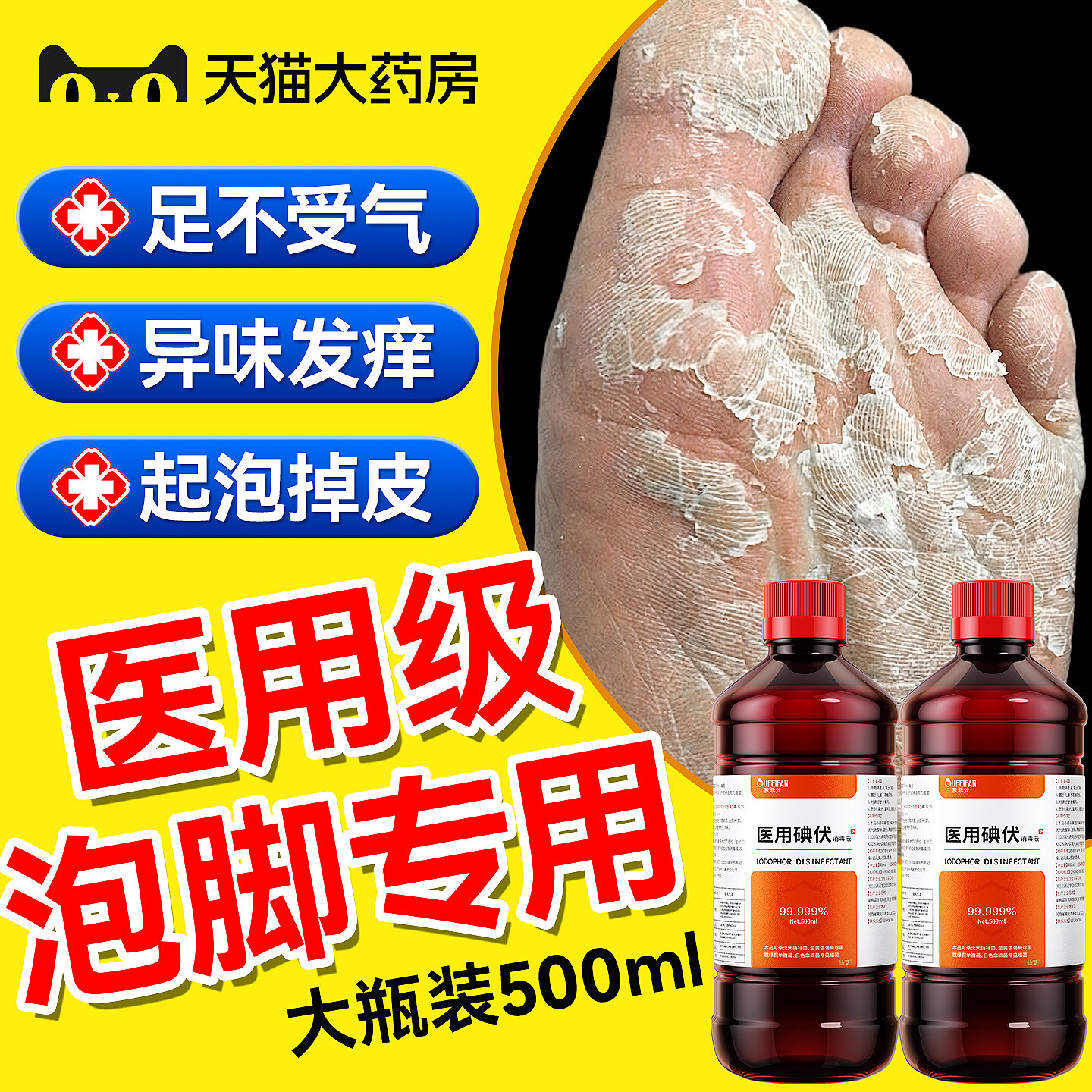 碘伏消毒液医用高浓度大瓶图片