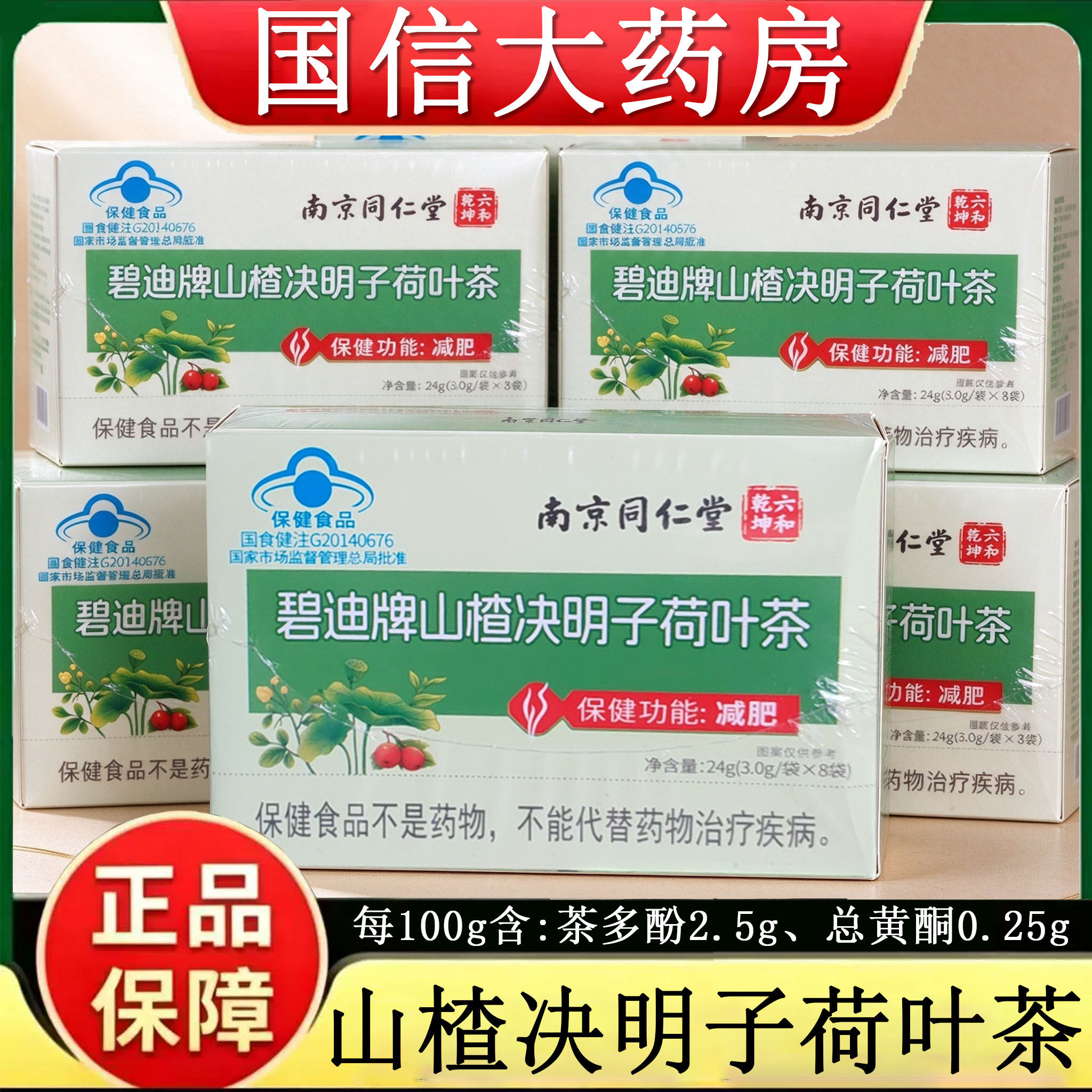 六和乾坤碧迪牌山楂决明子荷叶茶大肚腩24g减肥旗舰店正品gq