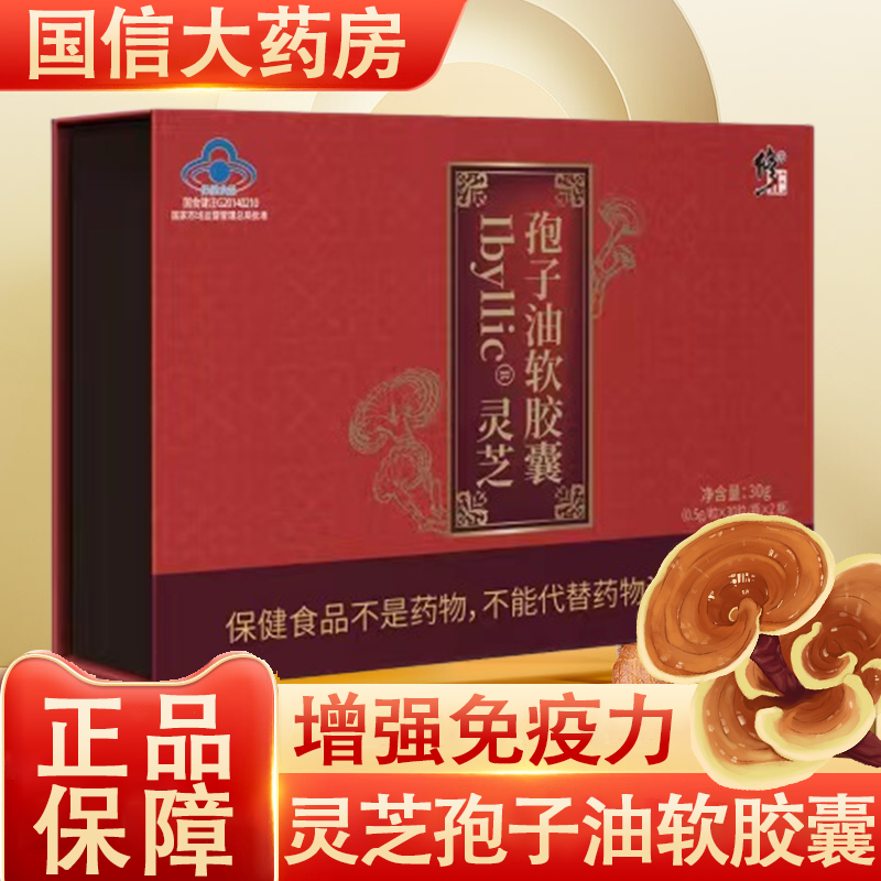 修正灵芝孢子油软胶囊增强免疫力三萜正品药房旗舰店7xs