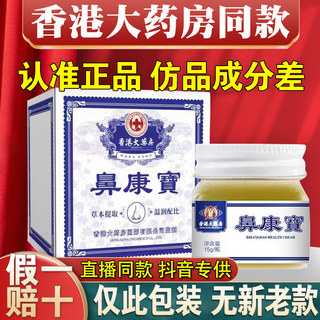 香港大药房鼻康宝鼻舒康膏非过敏性通气鼻康膏官方正品旗舰店2ty