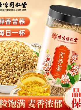 北京同仁堂黄苦荞茶250g 特浓香麦香型级正品官方旗舰店kf