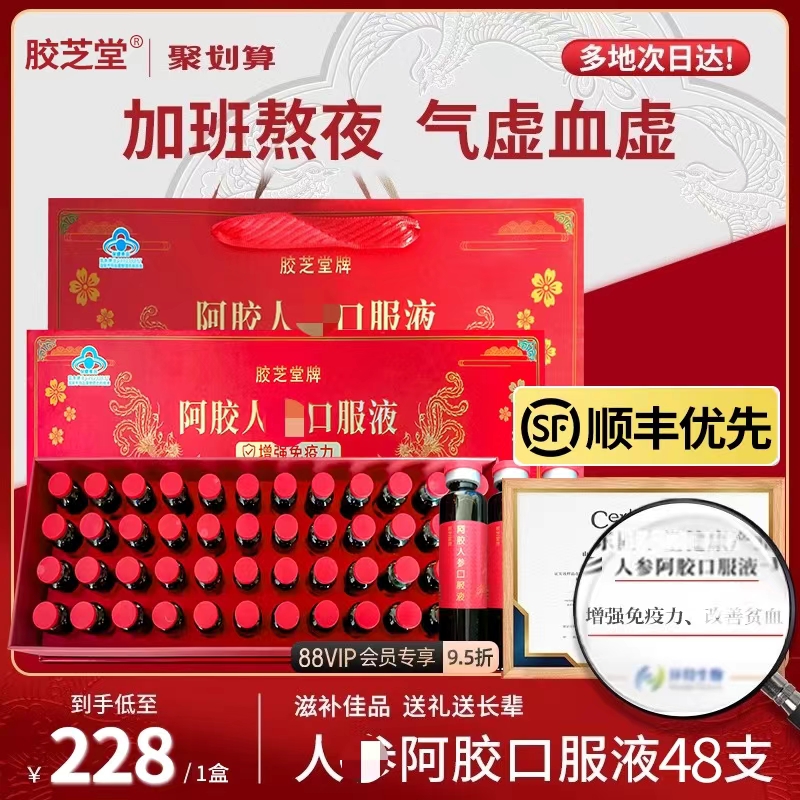 人参阿胶口服液正品官方气山东补黄芪胶芝堂参原浆血固本堂女性nx
