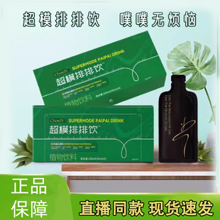 超模排排饮官方旗舰店正品 西梅汁纤维果饮1dq 清排活性酶饮益生元