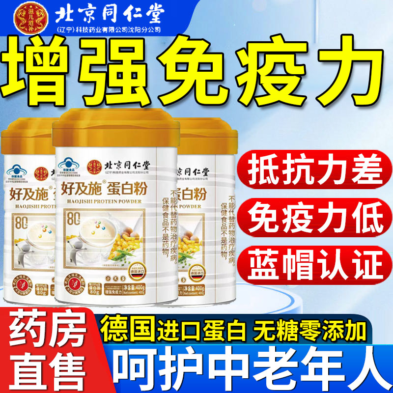 增强抵抗力提高免疫的蛋白粉女性老年人增强免疫力官方好货店2fl