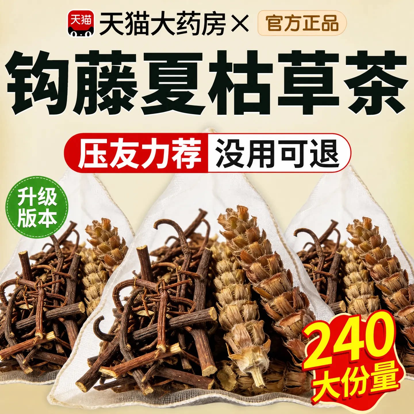 钩藤夏枯草组合茶中材药房官方旗舰店调理头昏高煮泡水喝包nn