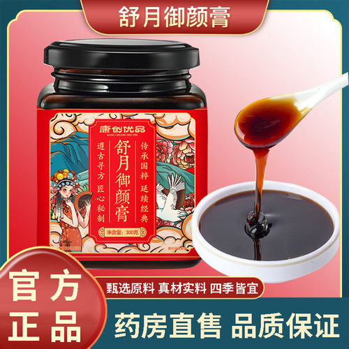 舒月御颜膏官方旗舰店正品