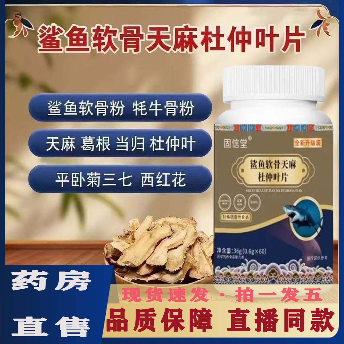 鲨鱼软骨天麻杜仲叶片官方旗舰店正品固信堂草本植萃药房直售5ZF