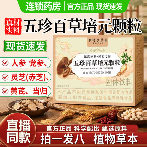 药房直售】五珍百草培元颗粒官方旗舰店双参黄芪固表舒爽饮1DT