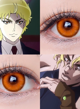 迪奥布兰度COS美瞳jojo的奇妙冒险橘橙色显色漫展蜜柑橘博兰特WE