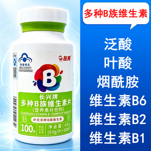 长兴牌多种B族维生素片B6叶酸B2泛酸B1烟酰胺营养素补充成人9kk