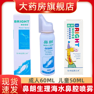 鼻朗生理海水鼻腔喷雾洗鼻器鼻腔鼻干鼻塞流鼻涕儿童成人等渗fn