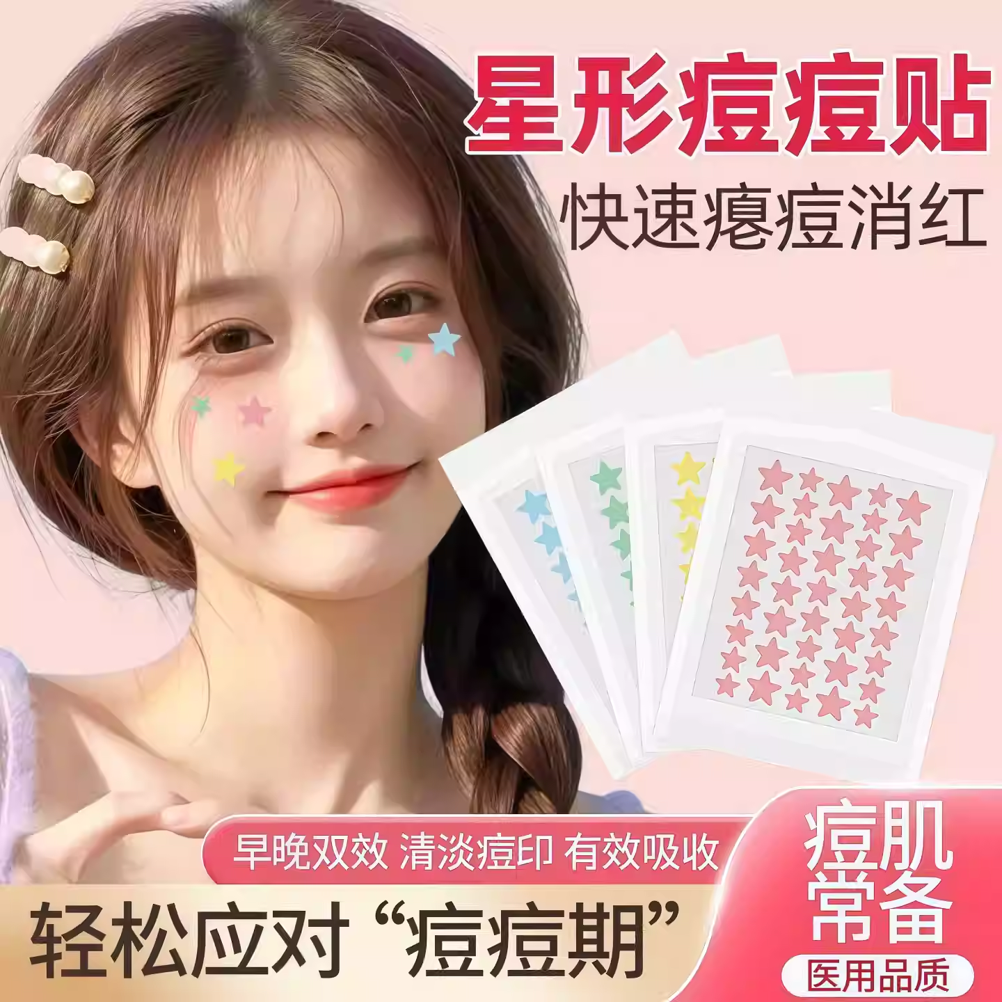 痘痘贴修复消炎痘印通图案可爱