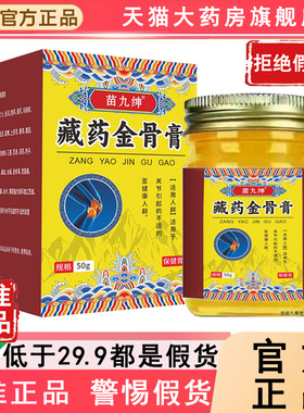苗九绅藏药金骨膏官方旗舰店品质保证温和草本植物萃取藏秘6AZ
