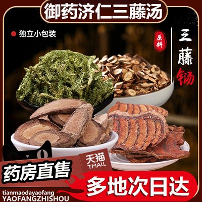御药济仁三藤汤官方旗舰店正品三藤山汤包可闽南猪脚养生汤0df