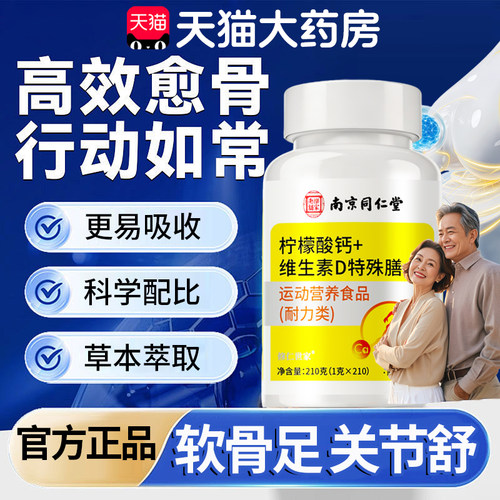 柠檬酸钙片维D中老年成人正官方旗舰店腰腿疼腿抽筋骨质疏松品9km